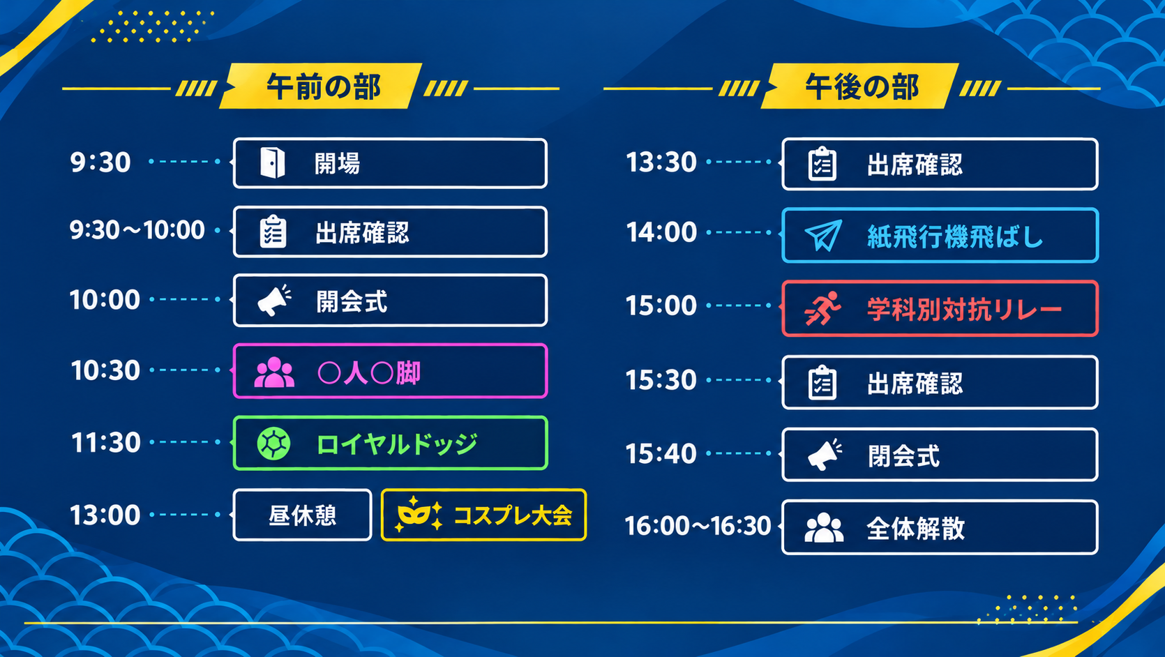 2026年度レクリエーション大会のスケジュール